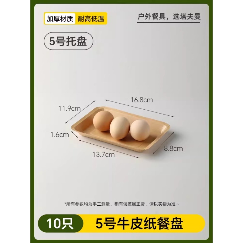 户外餐具露营家用饭盒便携套装加厚食品级野餐用碗一次性泡面碗 【牛皮纸餐盘5号】-10只装