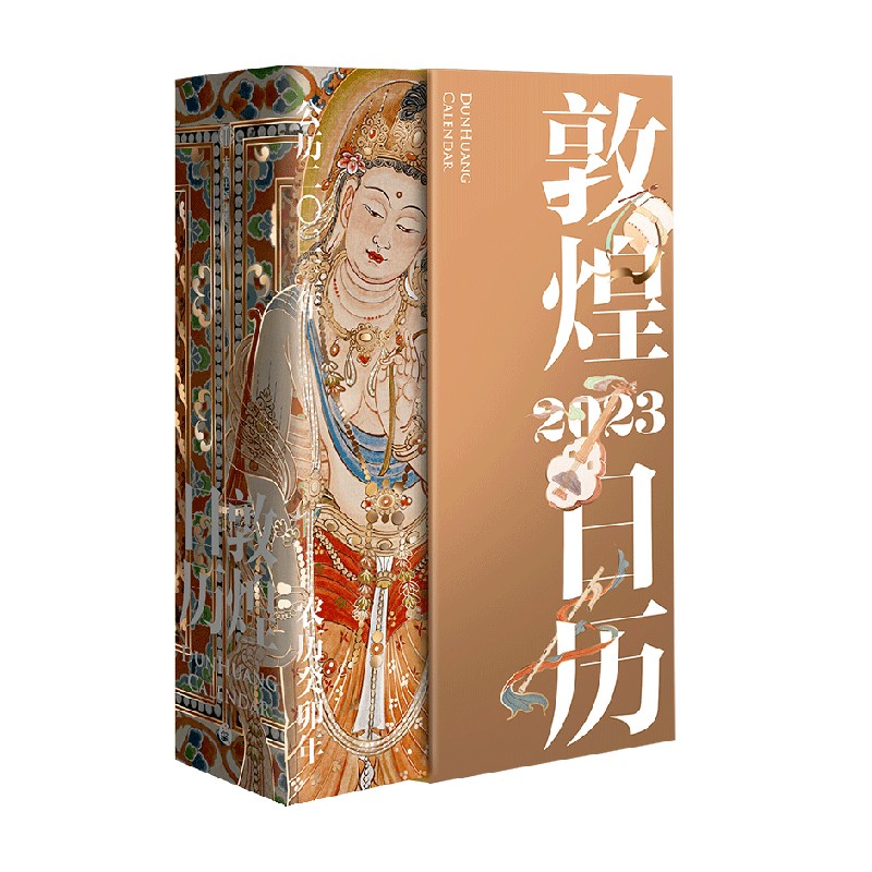 [正版]赠天王如意卡2张敦煌日历2023 敦煌美术研究所著 敦者大也 煌者盛也 癸未年日历 珍藏礼赠 出版图书高清大图