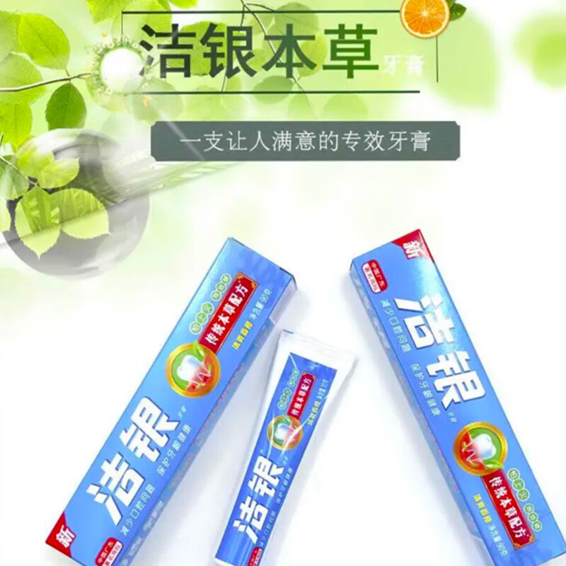 高露洁(Colgate)洁银牙膏90g 一支清新口气呵护牙龈高清大图