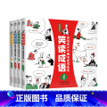 笑读成语共四册 【正版】笑读成语画/笑读小古文趣味成语故事文言文6-12岁儿童小学生读物成语故事常青藤四格漫画趣味册趣/