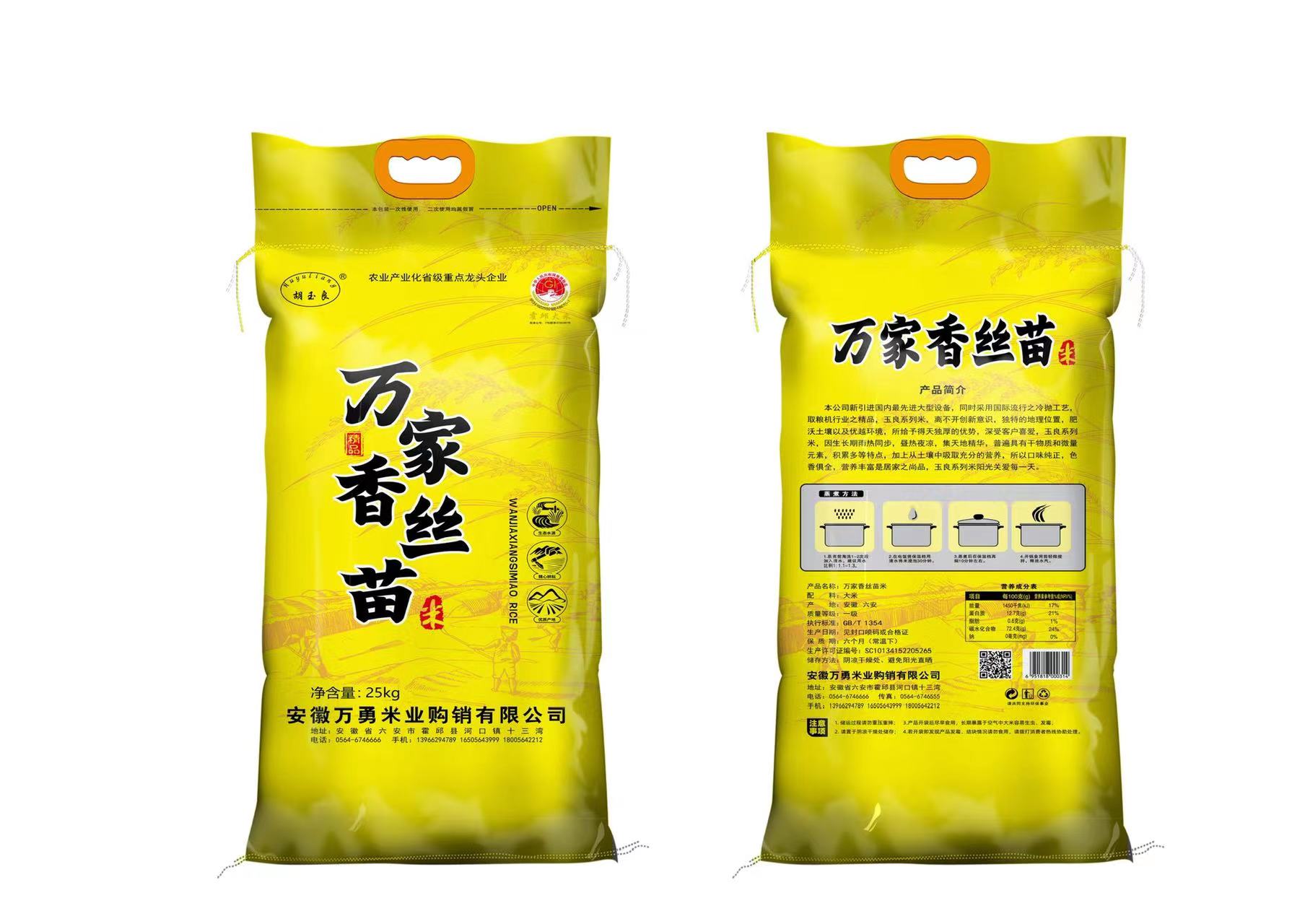 胡玉良 万家香丝苗米 25KG