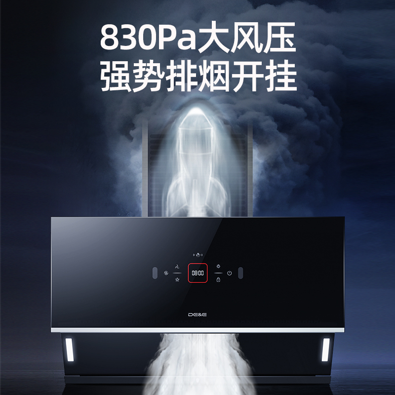 德意(DE&E)A5系列 21立方挥手智控830Pa强排大吸力侧吸烟机自动清洗家用厨房抽油烟机CXW-258-858A