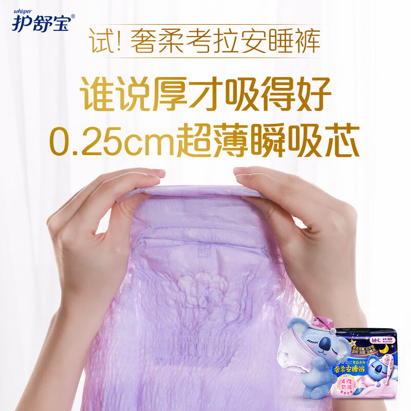 护舒宝奢柔考拉裤M-L码裤型卫生巾4片高清大图