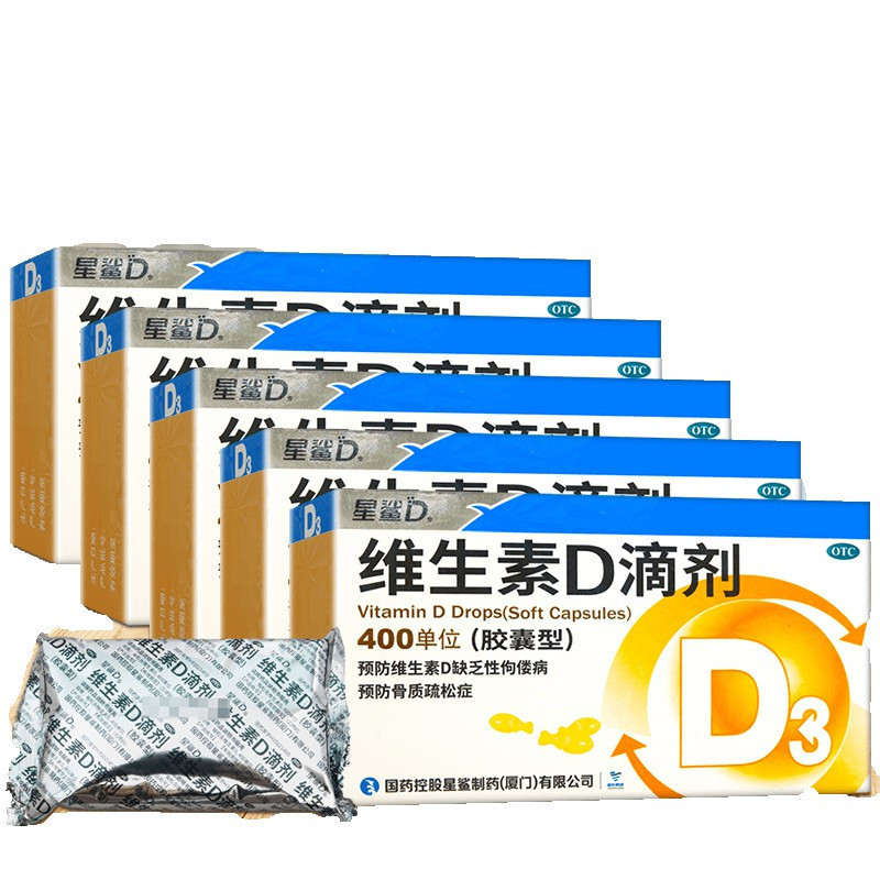 [150粒]星鲨D维生素D滴剂(胶囊型)30粒*5盒 儿童成人用于预防和治疗维生素D缺乏症 如佝偻病等高清大图