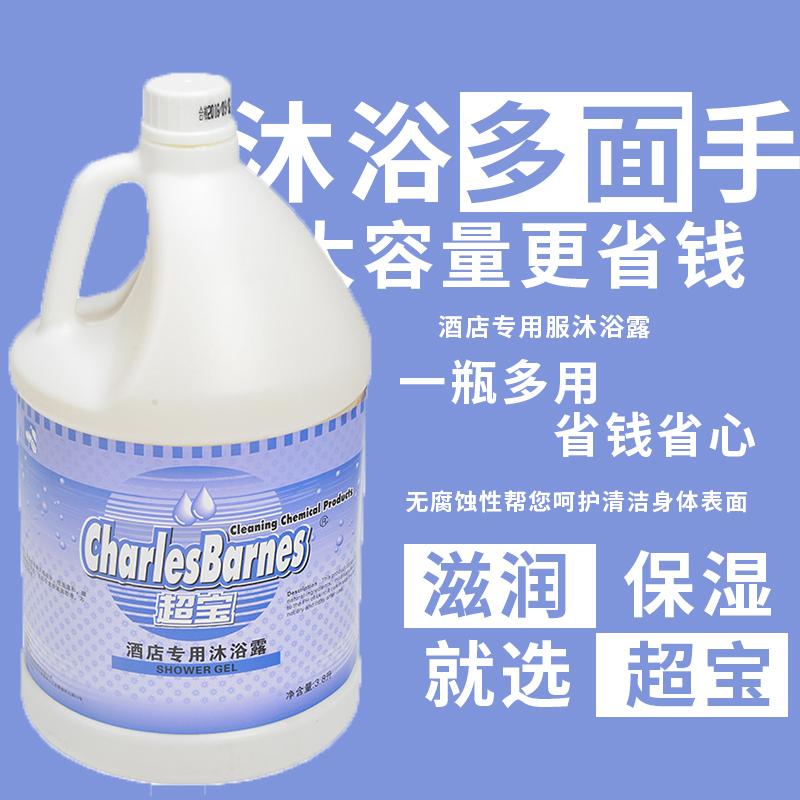 超宝酒店专用沐浴露大桶装宾馆会所家用工厂滋润留香洗浴沐浴乳液 DFF007