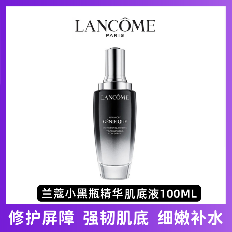 (LANCÔME)兰蔻小黑瓶新精华肌底液100ml 强韧修护屏障 收缩毛孔 肌底补水改善干燥淡化细纹 提拉紧致