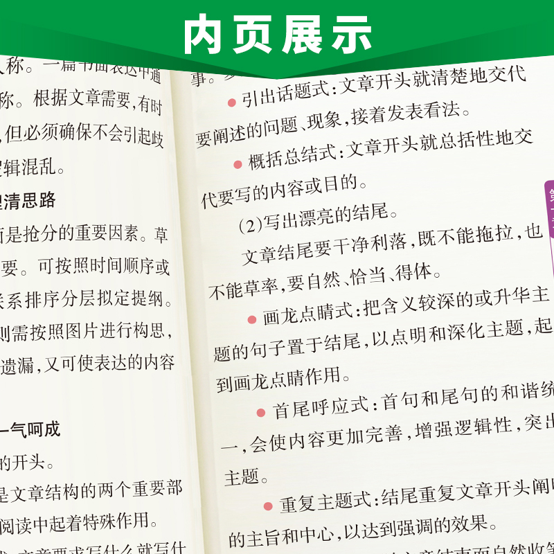 初中英语作文万能模板 初中通用 [正版]2024图解速记初中英语作文模板一本通初一二三七八九年级通用作文模板真题训练亮点