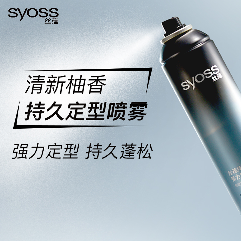 SYOSS丝蕴持久定型强力定型喷发胶300ml 蓬松自然清爽快干不粘腻高清大图