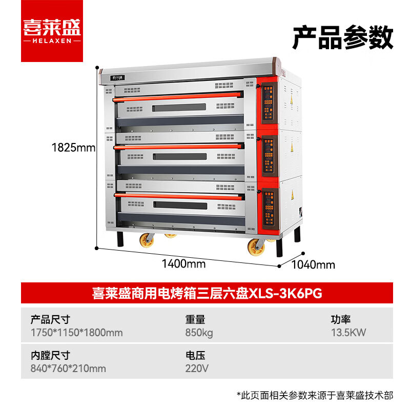 喜莱盛电烤箱商用三层六盘型专业烤炉蛋糕面包软包欧包烘炉工程款XLS-3K6PG高清大图
