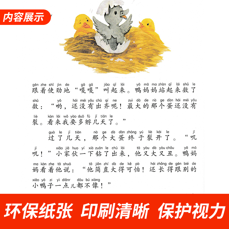 伊索寓言 [正版]我爱阅读安徒生童话礼仪故事美德故事成语故事亲情故事中国童话 美绘注音版 彭懿有声故事会金波主编儿童成长高清大图