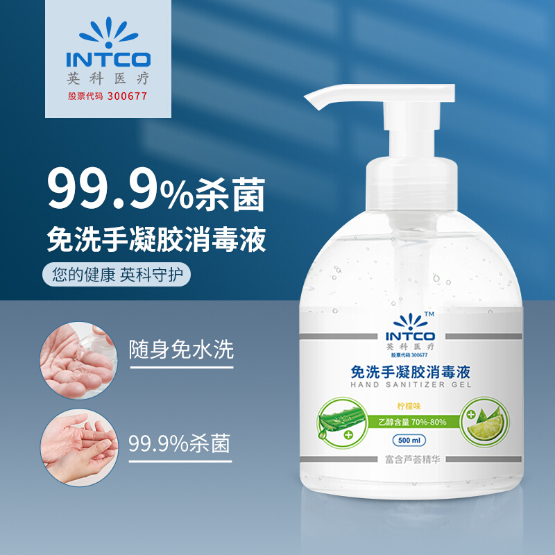 英科医疗 免手洗凝胶洗手液消毒液 酒精含量75% 抑菌杀菌消毒 500ml/瓶