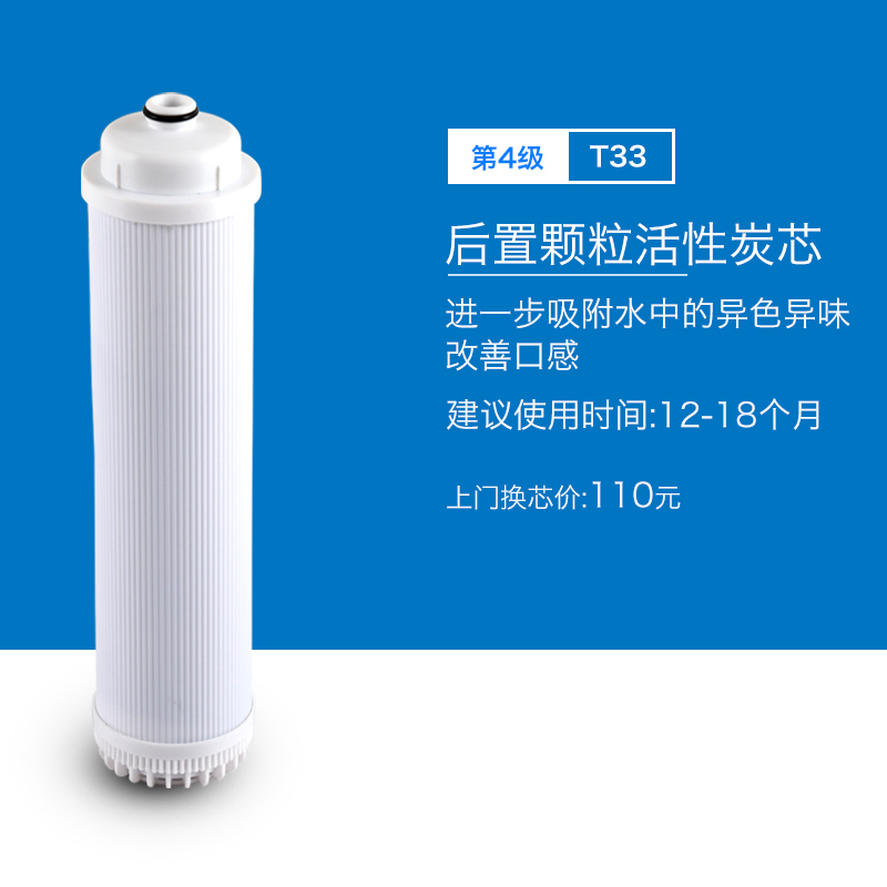 长虹牌CRO-50W21反渗透直饮机 进口椰壳酸洗后置颗粒活性炭T33(含上门费)) 吸附能力强 更换周期12-18个月