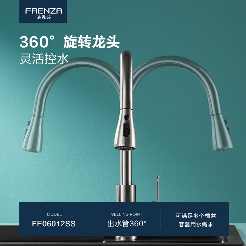 法恩莎卫浴官方旗舰厨房水龙头冷热不锈钢可旋转抽拉菜盆水槽龙头 FE06012SS[厨房龙头]