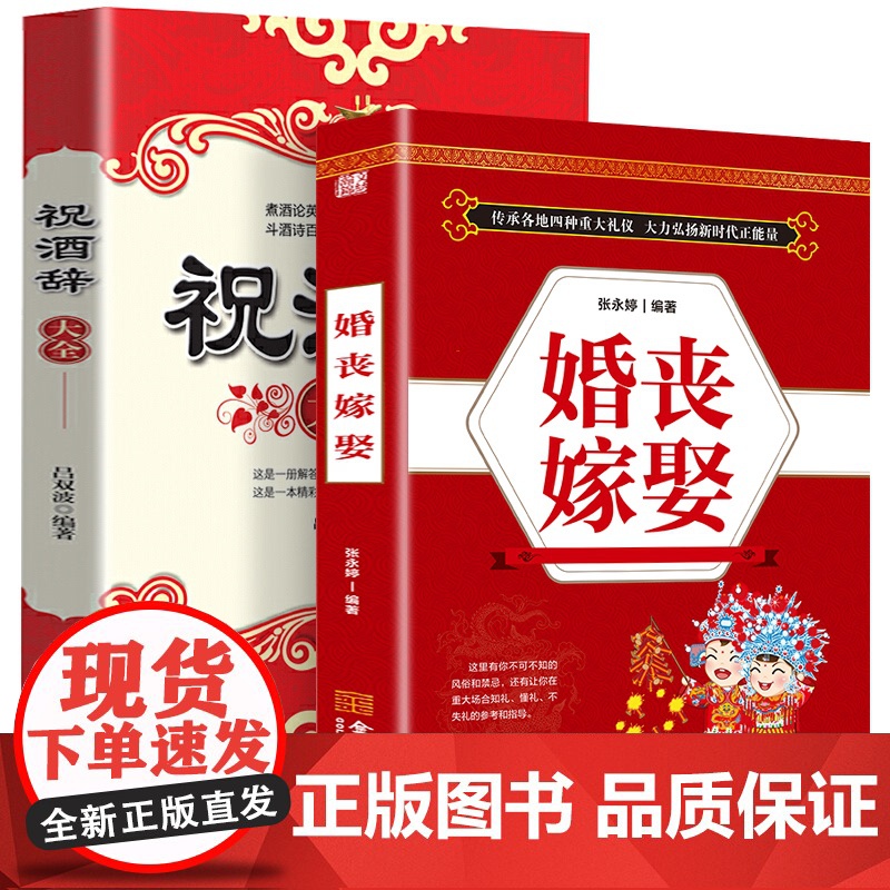 正版 婚丧嫁娶 中国民俗文化礼仪流程一看就会 红白喜事礼仪实用书 婚丧喜庆民俗婚礼嫁娶农村实用红白喜事礼仪书籍大全