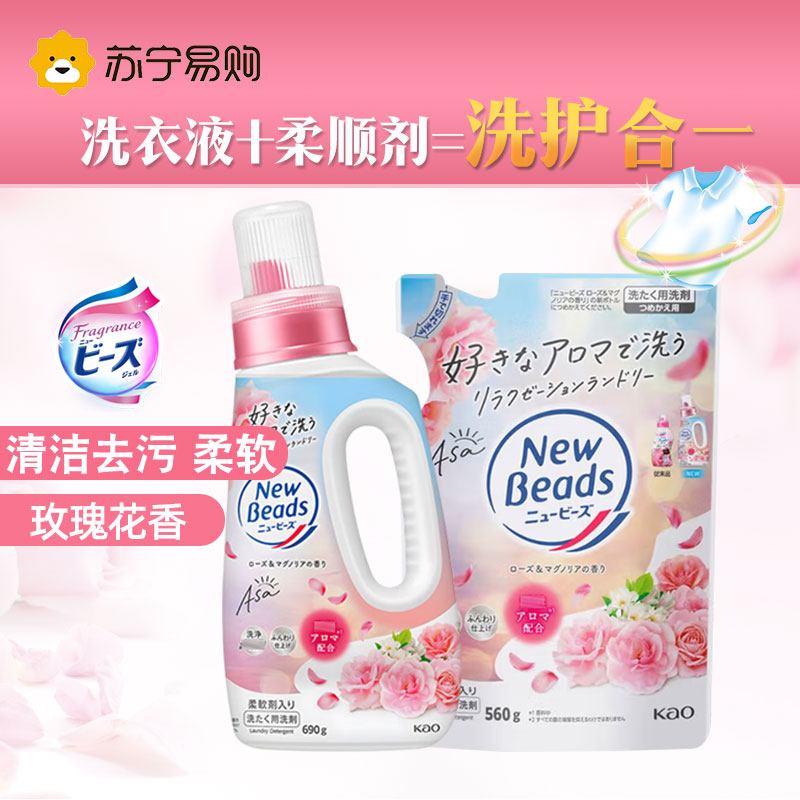 花王玫瑰果香型洗衣液剂1本体+4补充装组合 香味持久替换装含柔顺剂洗护合一花香柔软高清大图