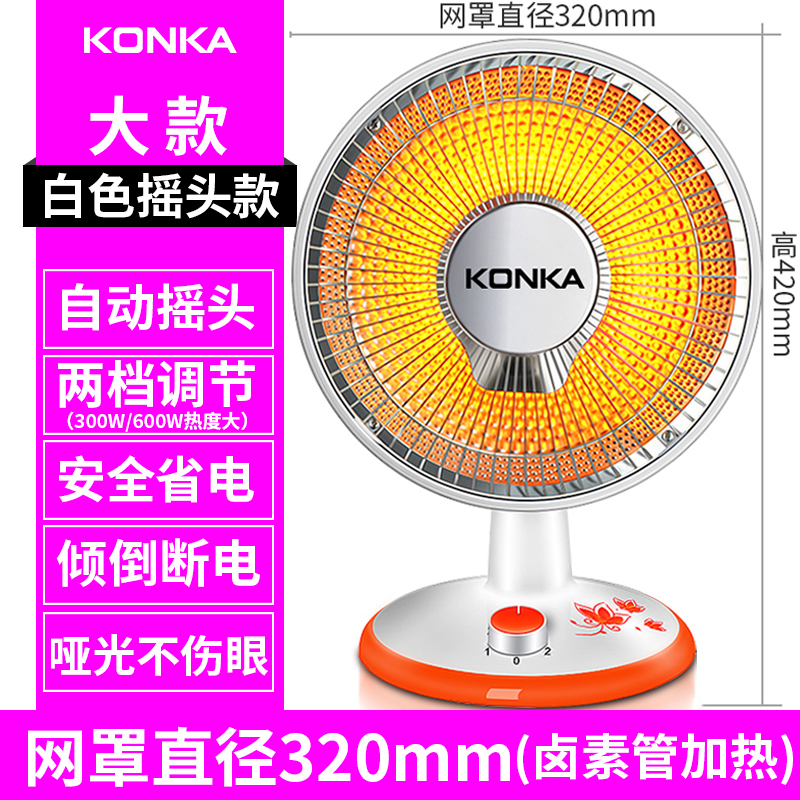 康佳取暖器小太阳家用节能电暖器办公室学生暖风机浴室烤火炉高清大图