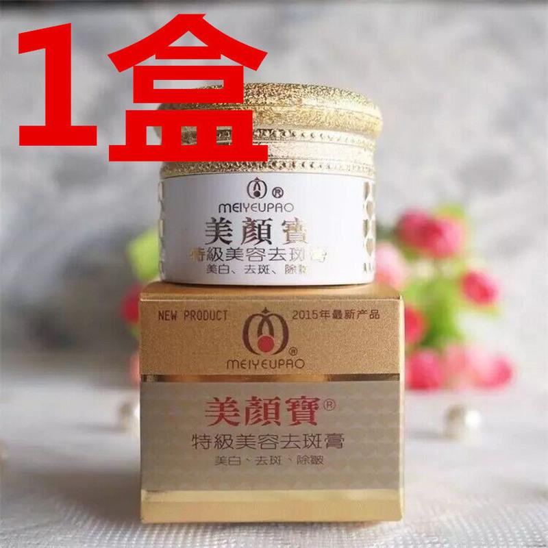 美颜宝特级美容去斑膏老国货护肤化妆品珍珠膏遮瑕美白素颜BB懒人 1盒美颜宝去斑膏