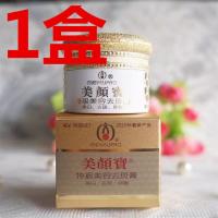 美颜宝特级美容去斑膏老国货护肤化妆品珍珠膏遮瑕美白素颜BB懒人 1盒美颜宝去斑膏
