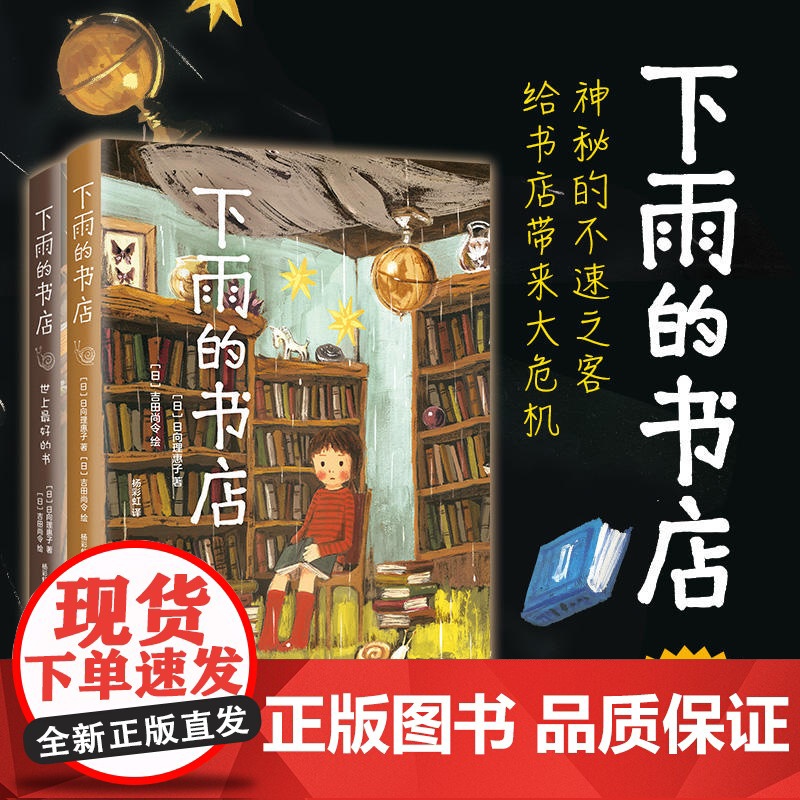 正版童书 下雨的书店系列全套5册 雨冠花日向理惠子著7-8-10岁外国儿童文学 勇气之书幻想小说小学生三四五年级课外阅读高清大图