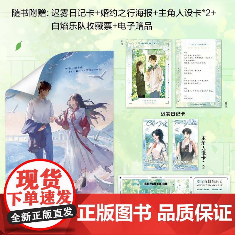 肆火 全2册 树延著口碑代表作青梅竹马告白陷入我们的热恋 青春文学校园言情小说正版图书高清大图