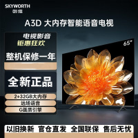 创维电视65A3D 65英寸电视机2+32G远场语音G画质引擎智能投屏4K超高清护眼全面屏智能液晶电视