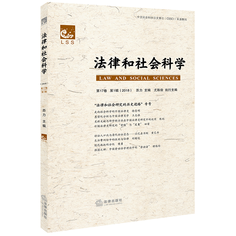 醉染图书法律和社会科学(7卷辑)9787519732851
