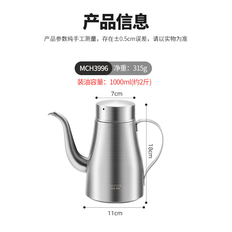 MAXCOOK油壶1000ml单个装MCH3996304不锈钢油瓶大容量宽口高清大图