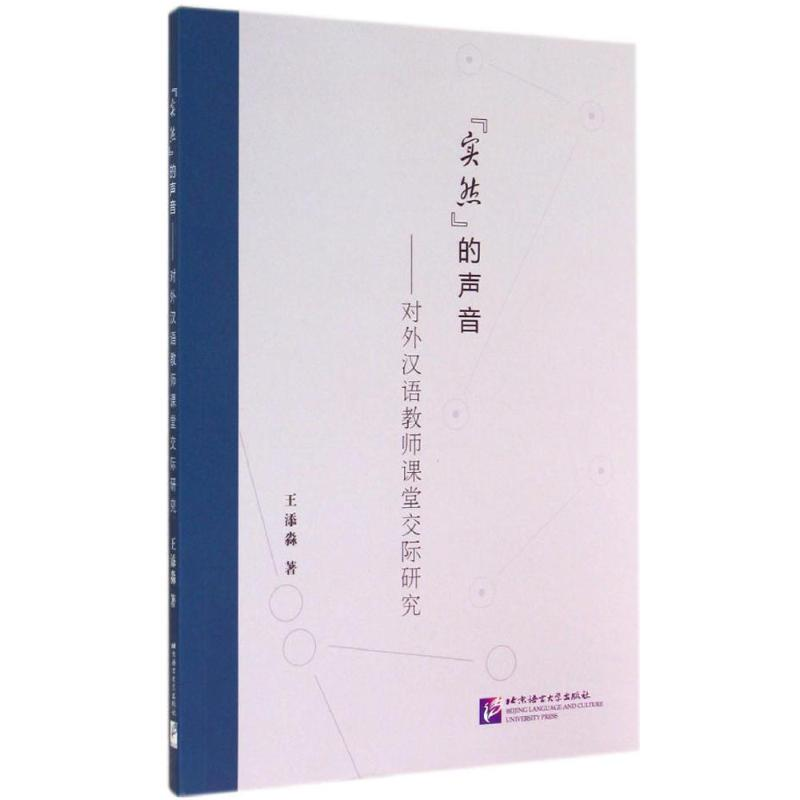 醉染图书"实然"的声音9787561938324