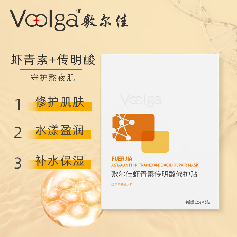敷尔佳 虾青素传明酸修护贴 26g*5贴/盒高清大图