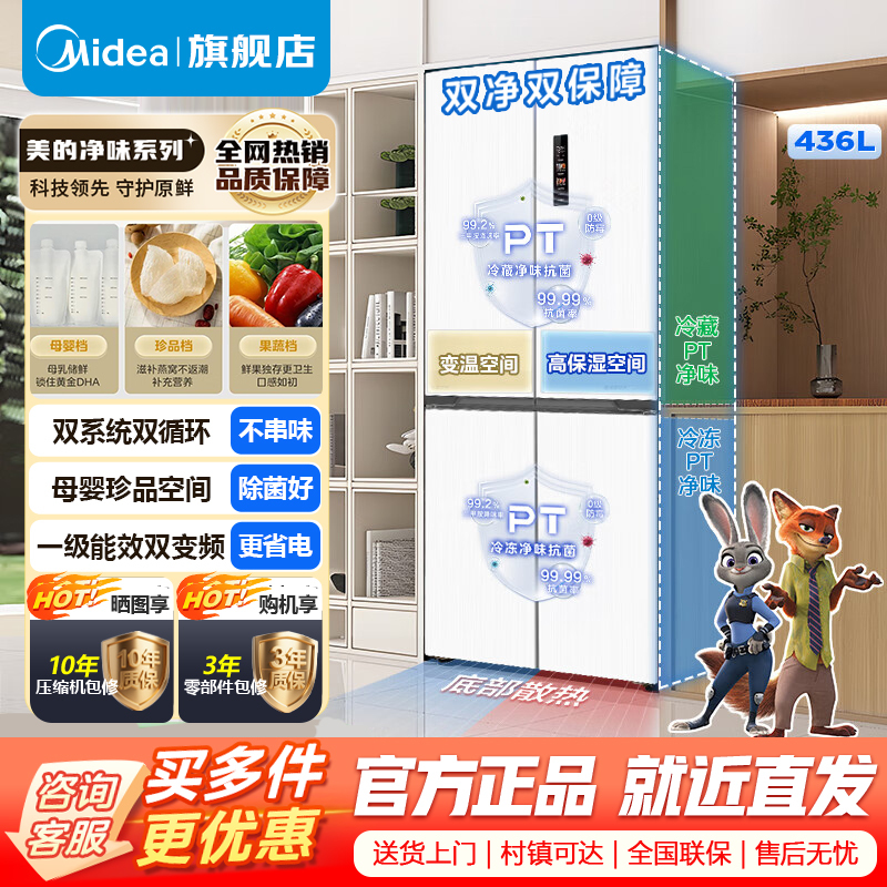 [官方旗舰店]美的M60系列超薄436升十字四开门多门白色超薄嵌入式一级变频风冷无霜家用电冰箱MR-457WUSPZE