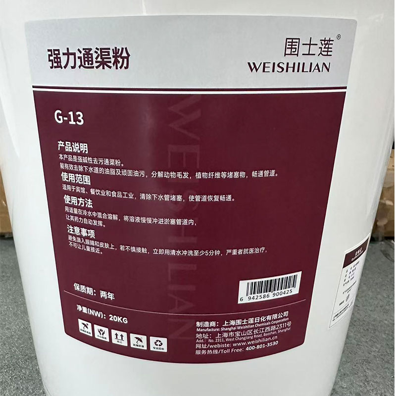 围士莲 强力通渠粉 G-13 桶高清大图