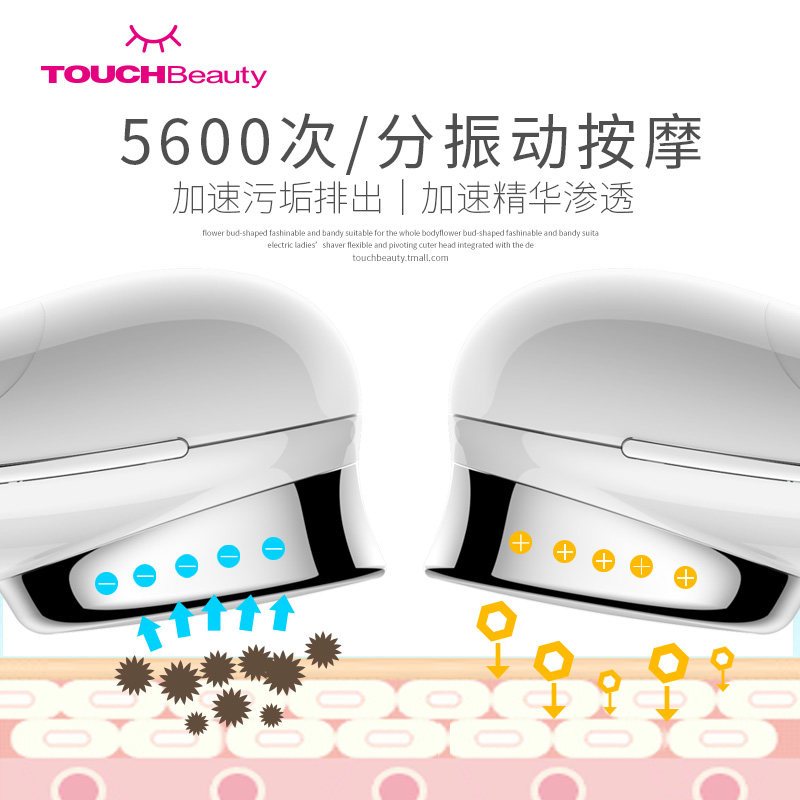 TOUCHBeauty渲美TB-1681精华导入仪脸部排毒美容仪家用毛孔清洁脸部按摩器黑头导出仪