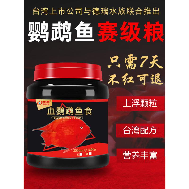 鱼食鹦鹉鱼饲料增红增色德瑞鱼饲料血鹦鹉财鱼热带鱼地图鱼鱼粮高清大图