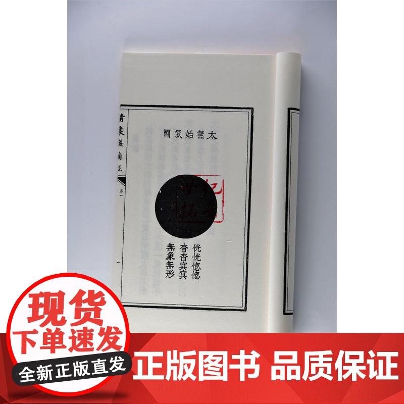 青囊海角经(一函四册)又称九天元女青囊海角经 晋郭璞著 华龄出版社高清大图