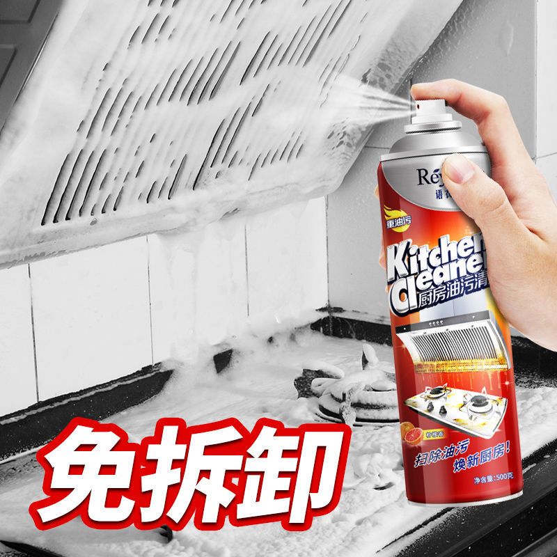 厨房去油神器强力清洁剂去重油污净洗抽油烟机泡沫清洗剂油烟净1瓶高
