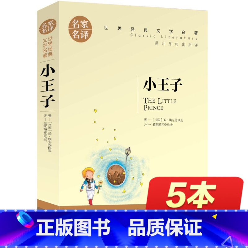 名家名译 三四五六年级必读课外书老师世界文学名著书籍