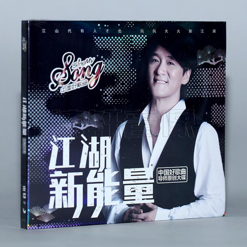 正版专辑 中国好歌曲 第一季导师原创大碟 周华健 江湖新能量cdymgveoebnertshqzxmpowuquovl 佚名著 摘要书评在线阅读 苏宁易购图书