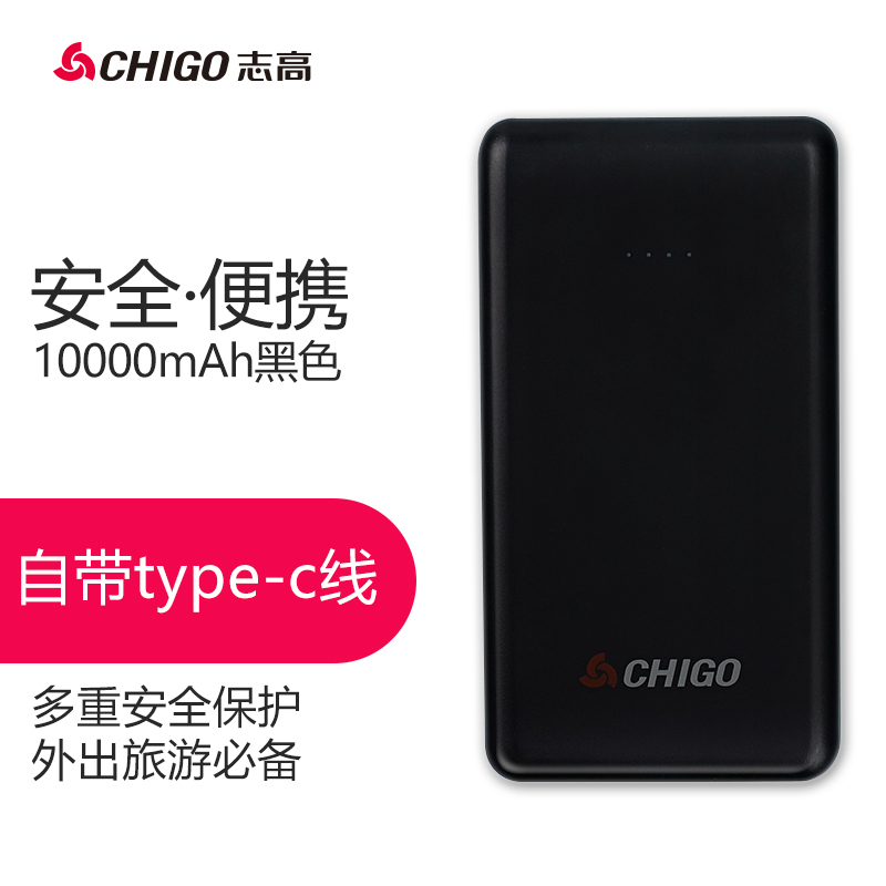 志高移动电源S10000 315防伪标志移动电源 便携式超薄款充电宝 适用iPhoneX/华为/vivo/oppo/荣耀
