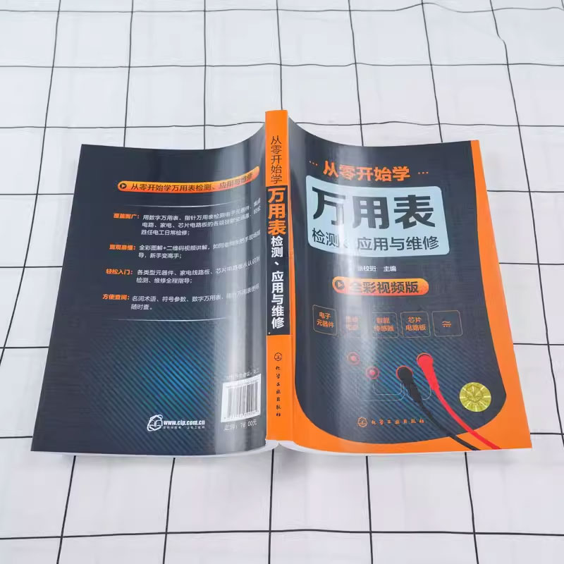 [正版]从零开始学万用表检测应用与维修 化学工业出版社 万用表的使用方法入门到精通教程图解 家电维修大全书籍高清大图
