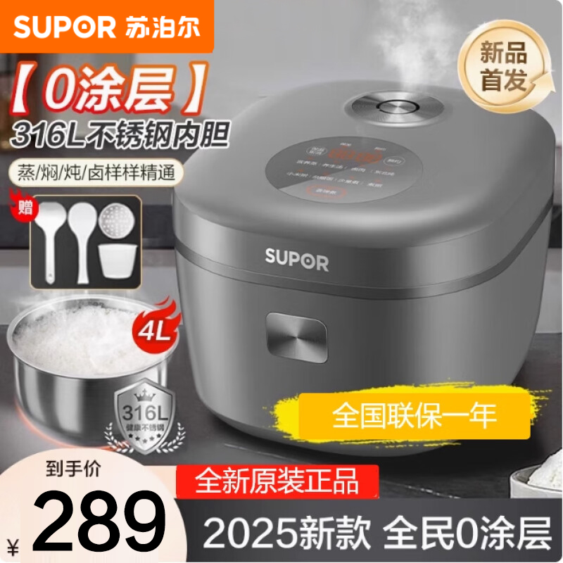 苏泊尔(SUPOR)电饭煲家用0涂层电饭锅3到4人无涂层4升316L不锈钢内胆新款SF40FC5781