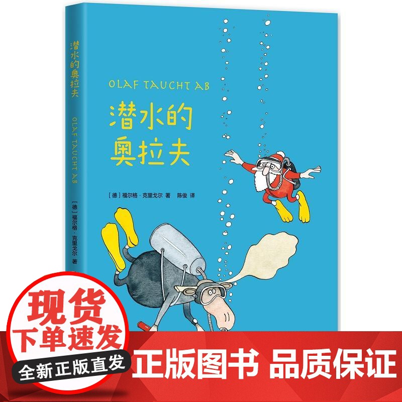 潜水的奥拉夫高清大图