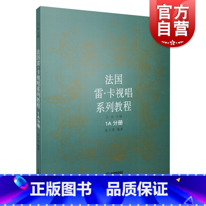 【正版】法国雷.卡视唱系列教程 1A分册