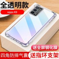 OPPOK9手机壳OPPO k9精孔保护套k九防摔5G软硅胶镜头全包边男女款 [OPPO K9]镜头全包 加厚款 [防摔