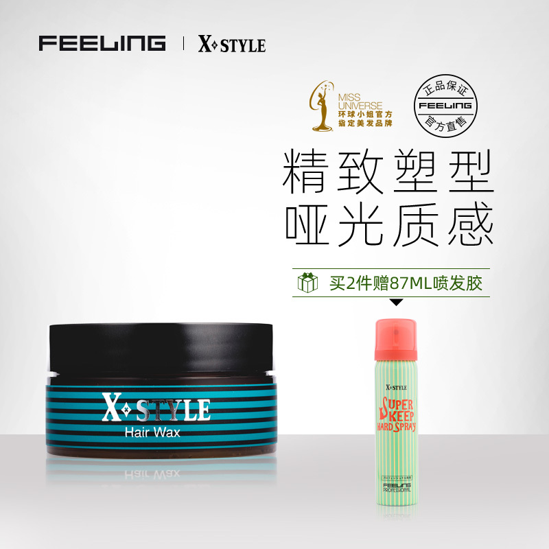 Feeling菲灵炫奇塑型发泥50ml定型发泥男士哑光持久自然蓬松不粘腻