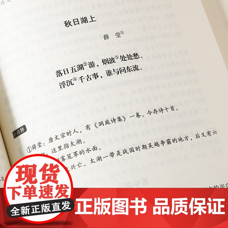 千家诗精选版原文译析初中生高中生国学经典小说书籍经典历史故事名人传高清大图