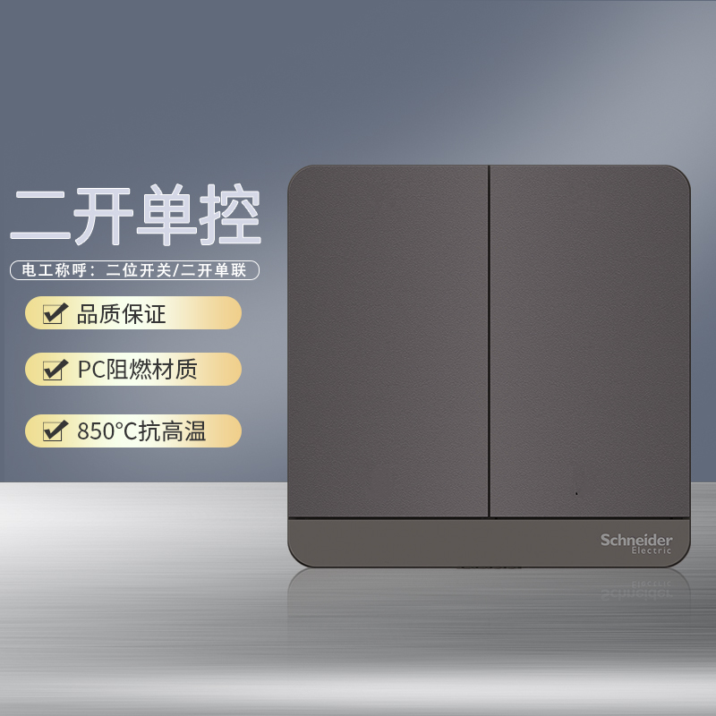 施耐德电气绎尚荧光灰开关插座北欧风 86型墙壁开关空调插座 双开单控 荧光灰