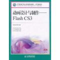 动画设计与制作:Flash CS3