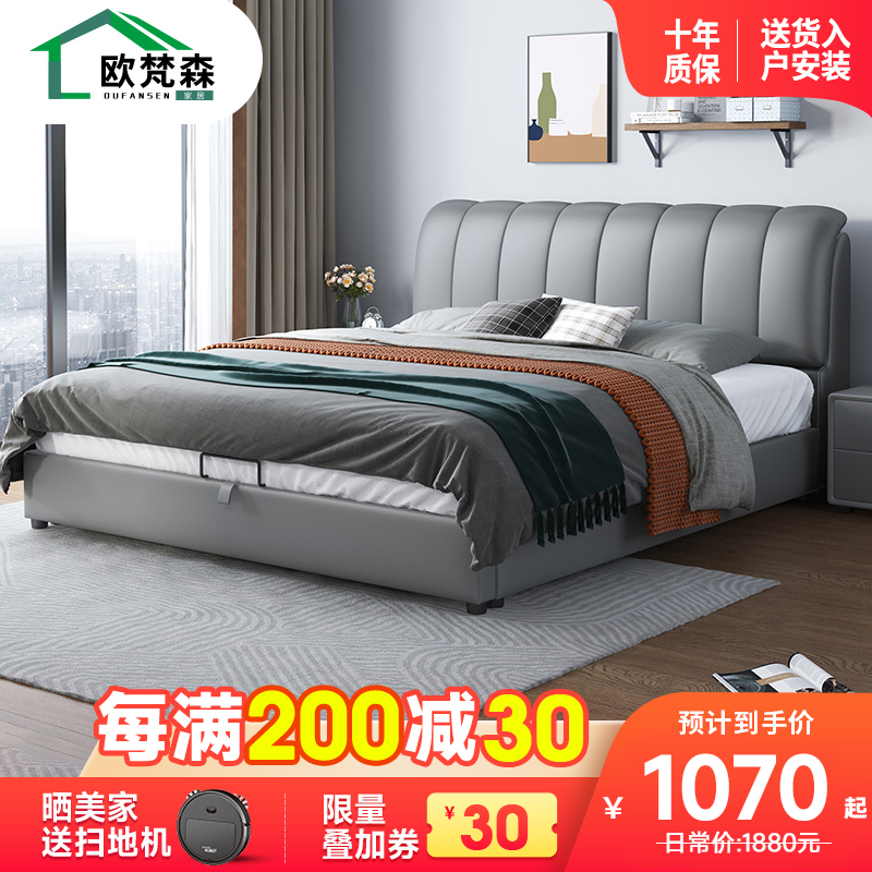 欧梵森 意式轻奢现代真皮床双人主卧婚床1.8米大床软包储物床简约榻榻米双人床