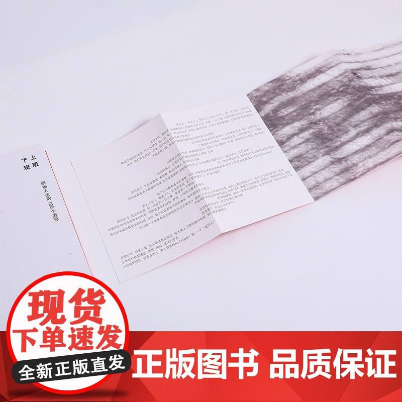 上班下班 职场人生的100个遐思 宋秩铭 著 中国的奥格威 职场 奥美董事长 广告营销 职场感悟高清大图
