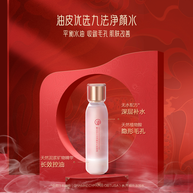 御泥坊九法净颜毛孔收敛水150ml